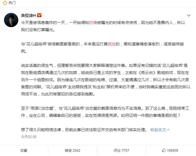 黄俊捷出轨劈腿是渣男事件回顾 他前女友花儿超级乖微博照片组图