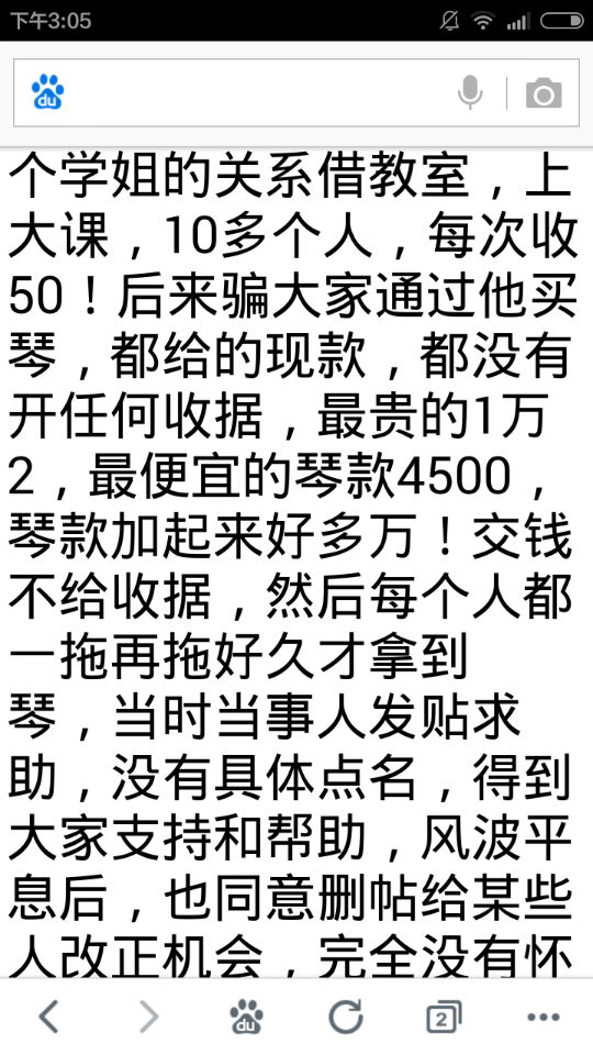 桂震宇事件是什么 假琴事件的来龙去脉