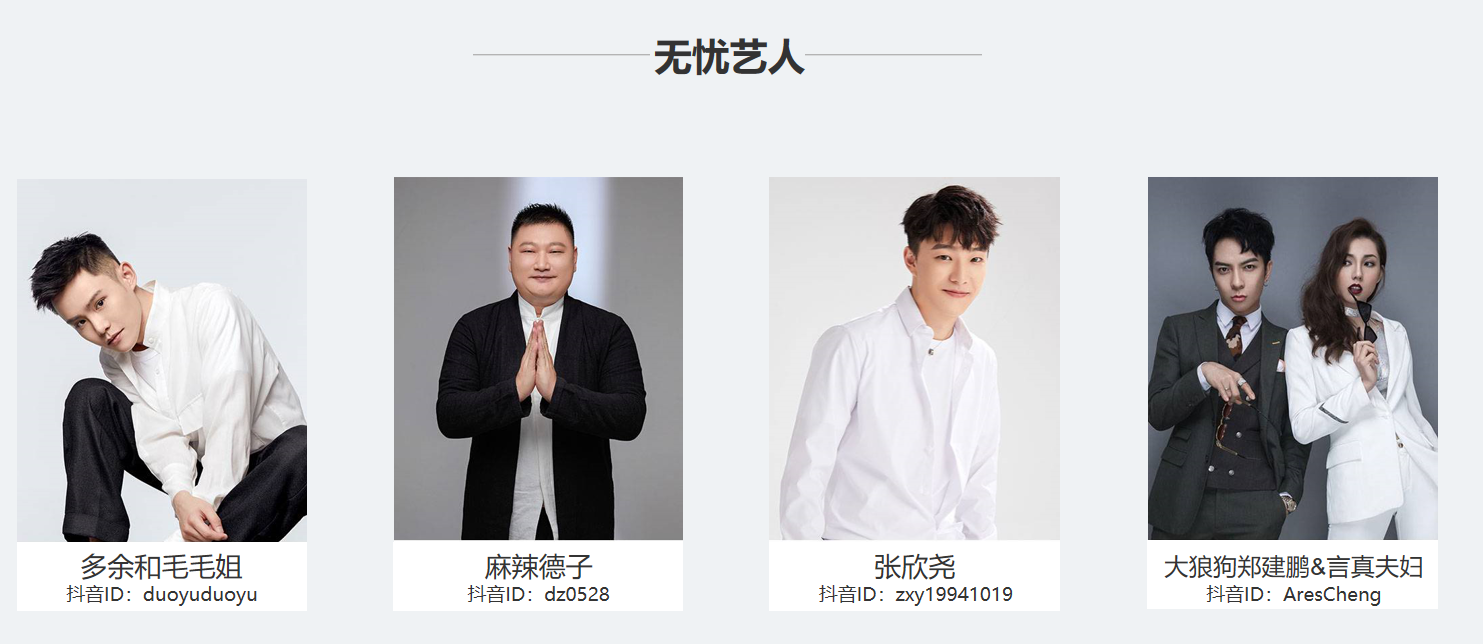 无忧传媒签约的艺人都有谁 他们签约主播的条件是怎样的