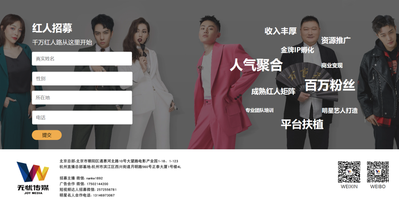 无忧传媒签约的艺人都有谁 他们签约主播的条件是怎样的