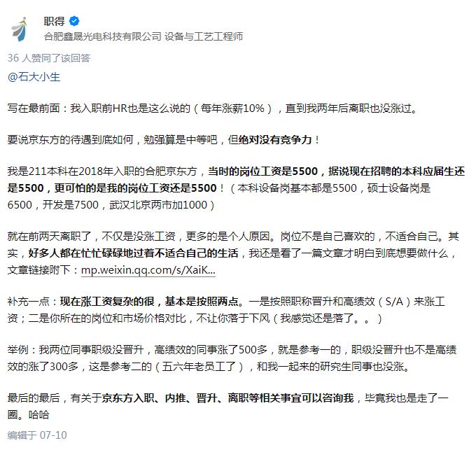 京东方是国企吗 京东方是做什么的待遇如何