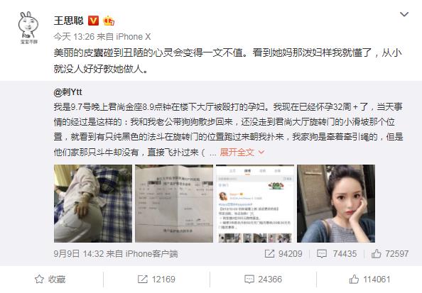 网红saya一的真名叫陈清伊 殴打孕妇引全民公愤王思聪称其一文不值