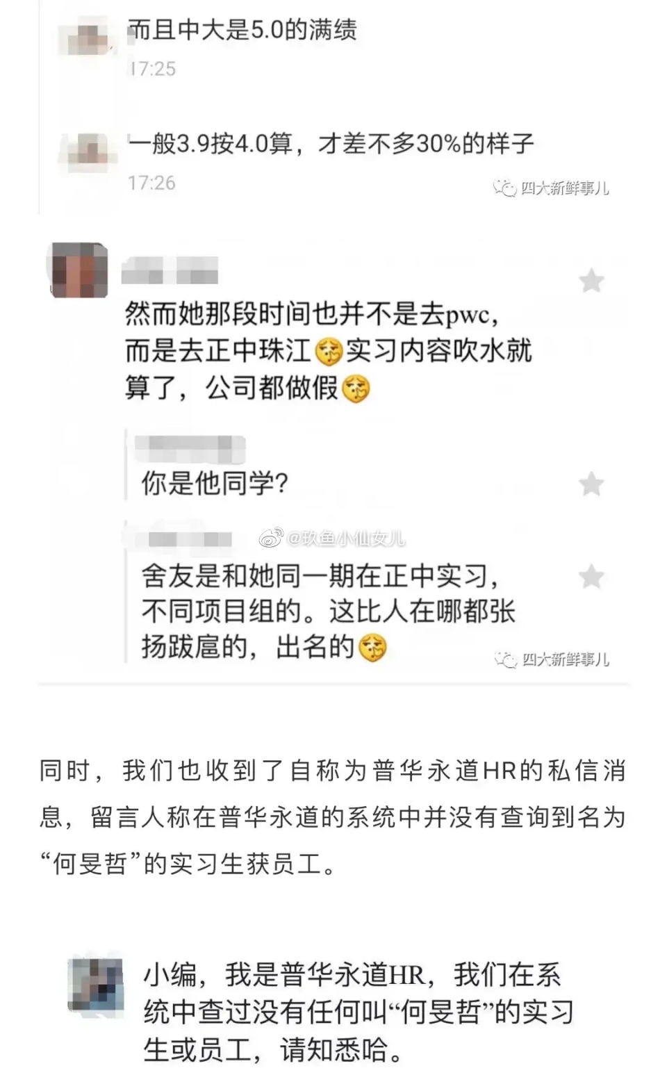 何旻哲简历造假什么内容 他本科学校是哪个真实学历是什么