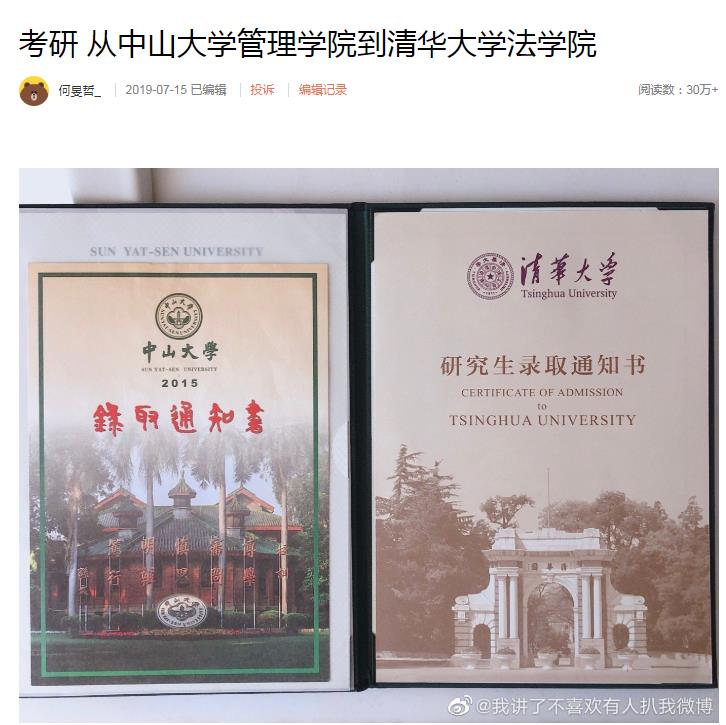 何旻哲简历造假什么内容 他本科学校是哪个真实学历是什么