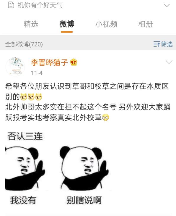 李晋晔为什么叫草哥 他多大了广东哪里人