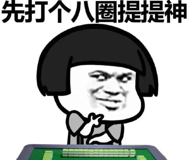 ���齫��˳ʱ�뻹����ʱ��ץ�� ���齫�ǿ��������Ǵ�