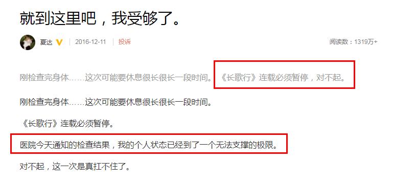 夏达到底身体怎么了 夏达和夏天岛事件是怎么回事