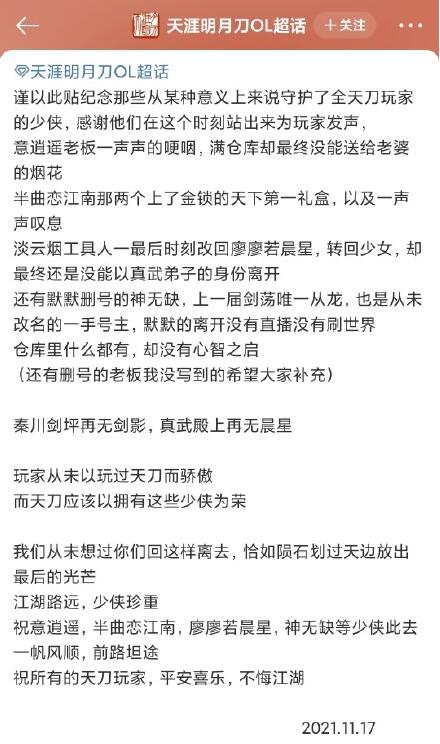 天涯明月刀删号事件 大佬们为什么要删号呢