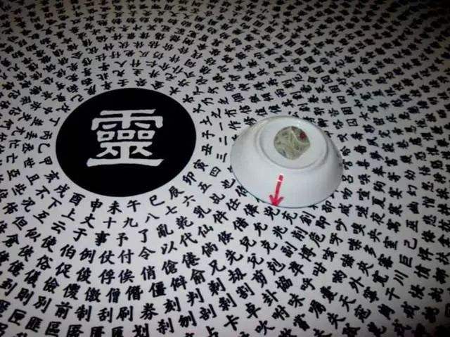 碟仙是真的吗 看一个玩碟仙的真实视频