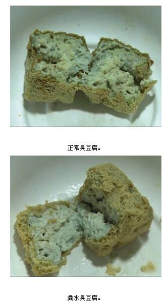 粪水臭豆腐就是用大便做的很难分辨吗 制作过程实拍图片令人发指