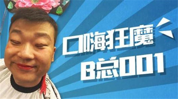 ����b��001�����и߹�����ʲô�����Ľ�ʲô b��001ϱ��������Ƭ