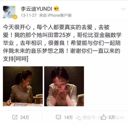 盘点李云迪过往情史 田霏是李云迪女友吗两人为什么分手