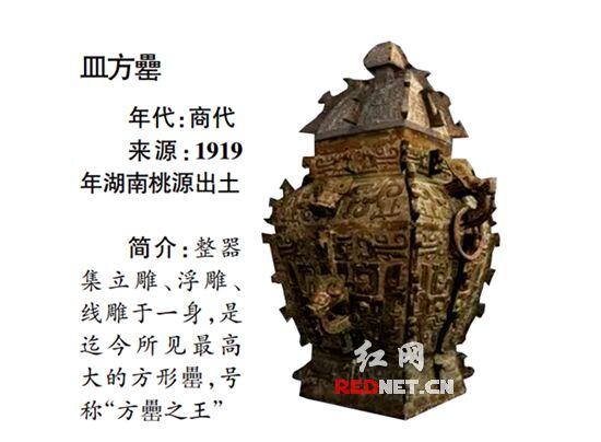 皿方罍在湖南哪里出土有多少个 皿方罍现在在哪回归花了多少钱