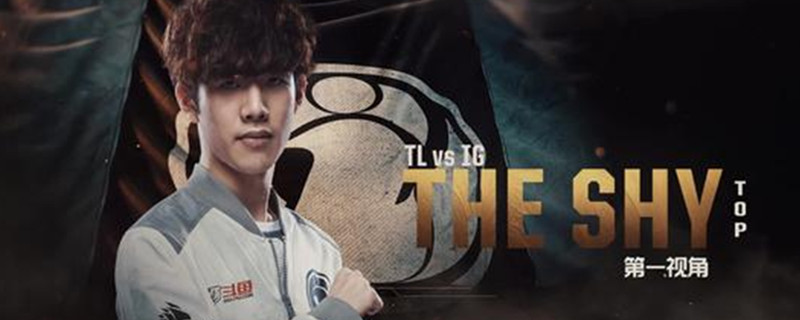 theshy�����·�һ��������һ��