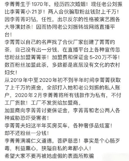 李菁菁一共几任老公和刘振是啥关系结婚了吗 李菁菁老公刘振资料