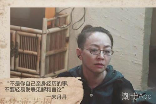 演员的诞生宋丹丹袁立事件始末 宋丹丹为什么淘汰袁立理由太奇葩