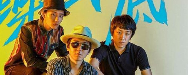 盘尼西林乐队属于什么风格