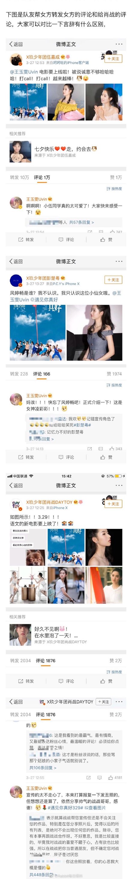 肖战和王玉雯交往过吗为什么分手接吻图片 王玉雯个人资料简介