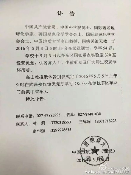 �й����ʴ�ѧ��ɽԺʿ�������ϱ����������ͼ ��ɽԺʿȥ��ԭ��