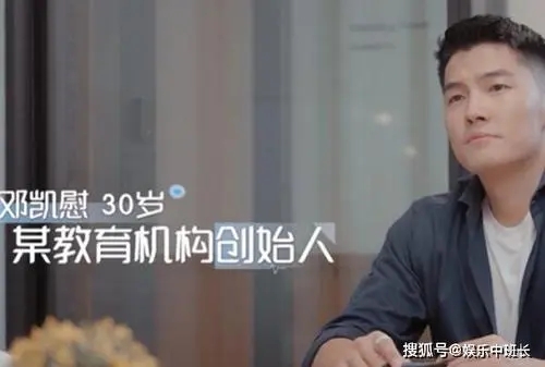 心动4邓凯慰哪里人个人资料家境 邓凯慰深圳哪个教育机构创始人