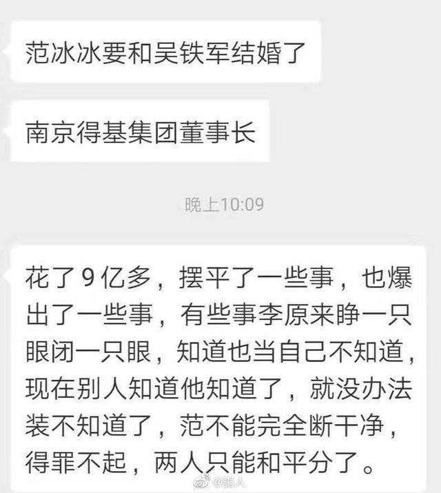 吴铁军和范冰冰绯闻关系真的吗 吴铁军发家史个人资料身价