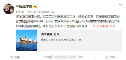 绿地张玉婷事件始末真相 张雨婷微博个人信息照片抖音号老公介绍