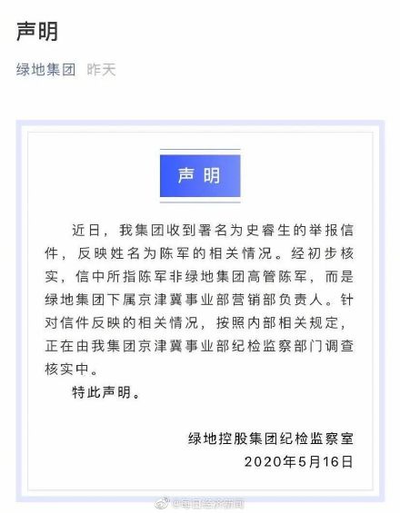 绿地张玉婷事件始末真相 张雨婷微博个人信息照片抖音号老公介绍