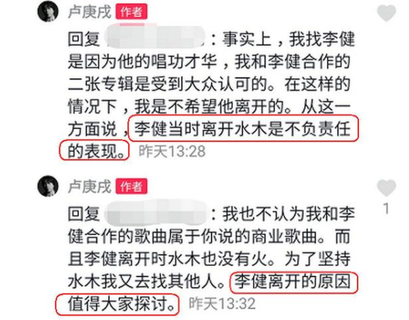 卢庚戌李健关系怎么样还联系吗 揭秘李健当年为什么离开水木年华