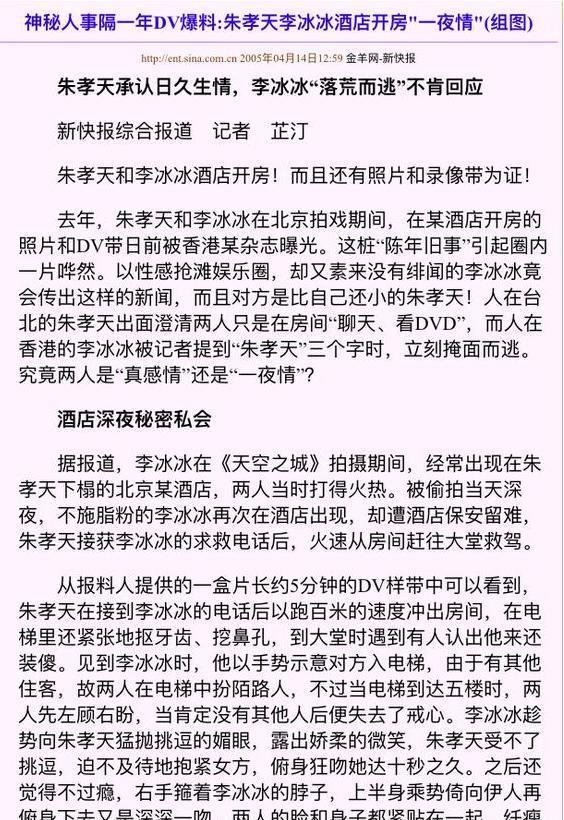 朱孝天和李冰冰是怎么回事 朱孝天和李冰冰到底什么关系交往过