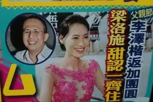 李泽楷不允许梁洛施谈恋爱是真的吗