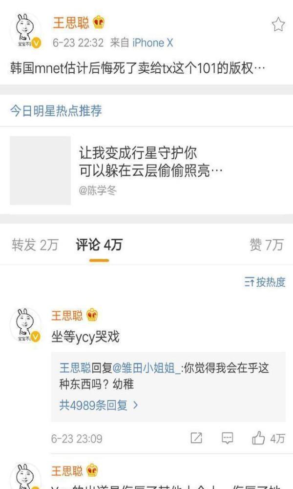 杨超越微博怼王思聪怎么回事 王思聪怎么突然没钱了低调不少