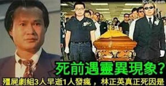 林正英怎么死的真相揭秘死时候灵异事件 林正英头七发生了什么
