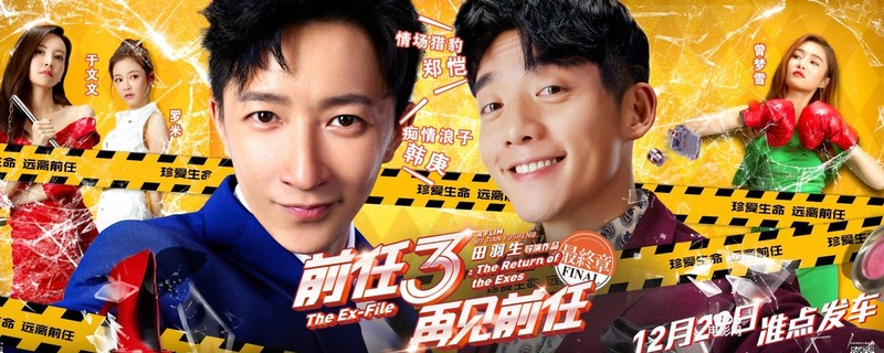 前任3结局什么意思