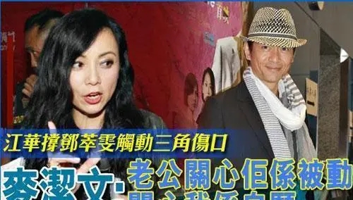 为什么邓萃雯提到江华落泪 邓萃雯江华当年事件始末回顾