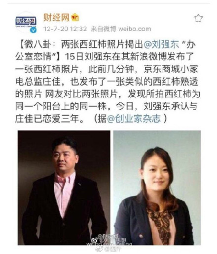 刘强东庄佳为何分手西红柿门事件图 刘强东婚内不安分喜欢大学生