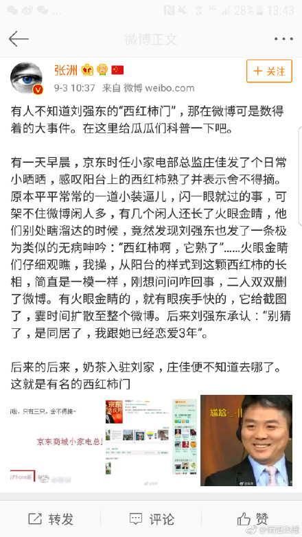 刘强东庄佳为何分手西红柿门事件图 刘强东婚内不安分喜欢大学生