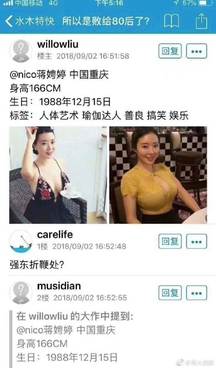 刘强东庄佳为何分手西红柿门事件图 刘强东婚内不安分喜欢大学生