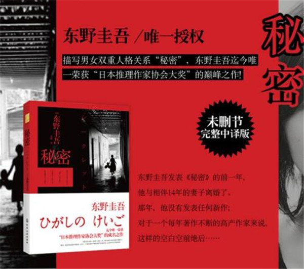 东野圭吾有几个妻子第二任妻子是谁 东野圭吾现婚姻状况有孩子吗