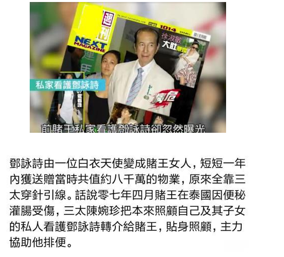 何鸿燊五太教训四太始末 赌王为什么不娶邓咏诗五姨太邓咏诗现况