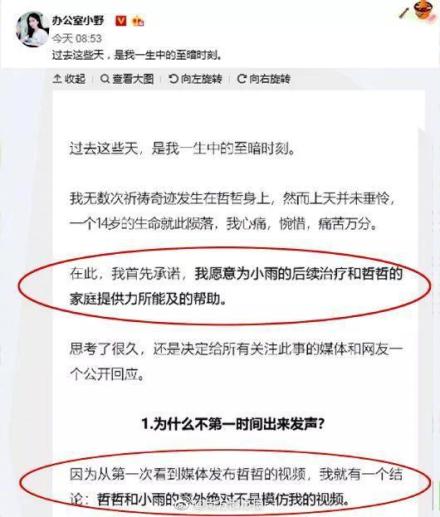 办公室小野什么来头真名叫啥真实身份是什么 家庭简介有钱富二代