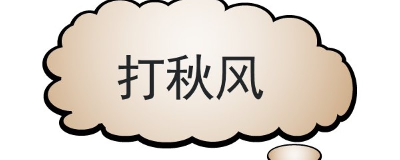 �������ʲô��˼