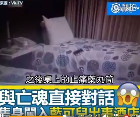 他独自入住蓝可儿出事酒店遇灵异现象吓破胆 塞西尔酒店真的有鬼