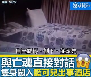 他独自入住蓝可儿出事酒店遇灵异现象吓破胆 塞西尔酒店真的有鬼