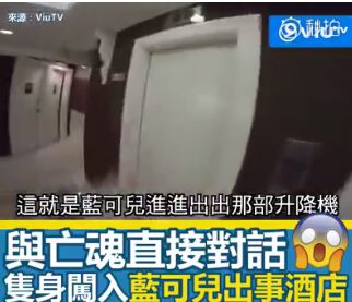 他独自入住蓝可儿出事酒店遇灵异现象吓破胆 塞西尔酒店真的有鬼