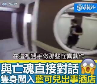 他独自入住蓝可儿出事酒店遇灵异现象吓破胆 塞西尔酒店真的有鬼