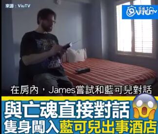 他独自入住蓝可儿出事酒店遇灵异现象吓破胆 塞西尔酒店真的有鬼