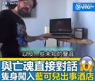 他独自入住蓝可儿出事酒店遇灵异现象吓破胆 塞西尔酒店真的有鬼