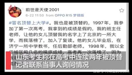 苟晶被顶替事件进展 为什么苟晶可以被顶替 山东苟晶的顶替者现状