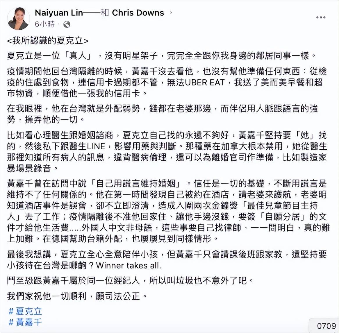夏克力的朋友起诉黄家倩五项重罪 并透露他被迫签署自愿分居 并