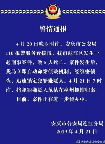 安庆被杀一家人照片曝光好可惜 安庆5人被杀原因动机案件最新进展